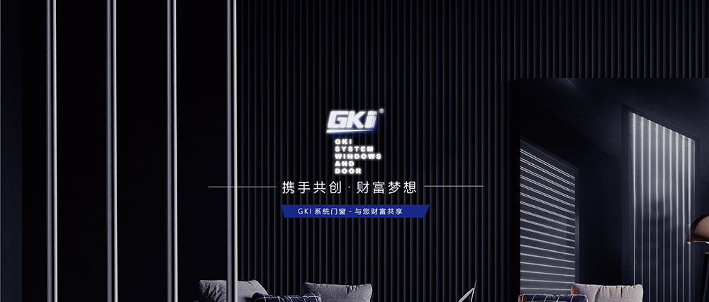 GKi極凱系統(tǒng)窗，優(yōu)越不只